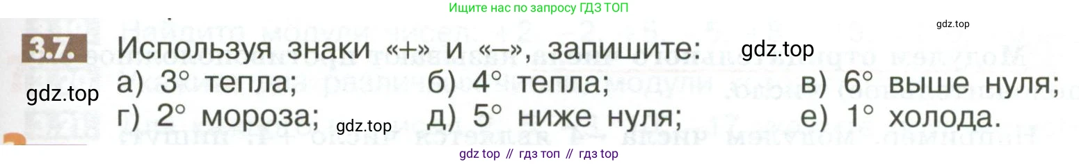 ГДЗ Математика, 6 класс Учебник, авторы: Никольский Сергей Михайлович, Потапов Михаил Константинович, Решетников Николай Николаевич, Шевкин Александр Владимирович, издательство Просвещение, Москва, 2023, страница 87, номер 3.7, Условие