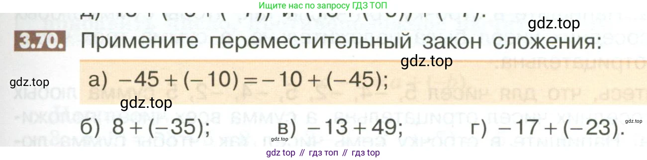 ГДЗ Математика, 6 класс Учебник, авторы: Никольский Сергей Михайлович, Потапов Михаил Константинович, Решетников Николай Николаевич, Шевкин Александр Владимирович, издательство Просвещение, Москва, 2023, страница 97, номер 3.70, Условие