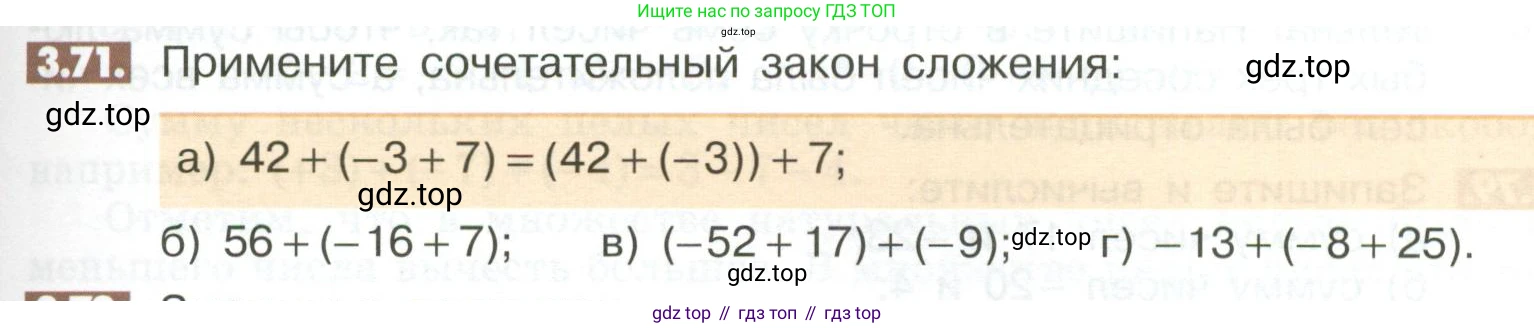 ГДЗ Математика, 6 класс Учебник, авторы: Никольский Сергей Михайлович, Потапов Михаил Константинович, Решетников Николай Николаевич, Шевкин Александр Владимирович, издательство Просвещение, Москва, 2023, страница 97, номер 3.71, Условие