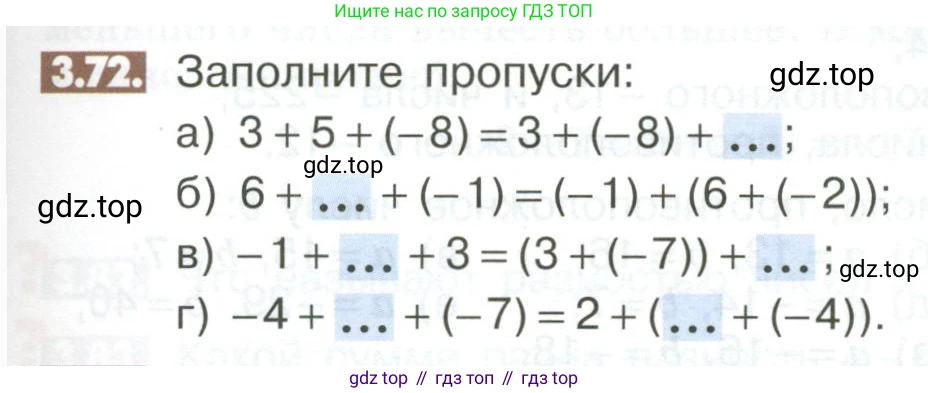 ГДЗ Математика, 6 класс Учебник, авторы: Никольский Сергей Михайлович, Потапов Михаил Константинович, Решетников Николай Николаевич, Шевкин Александр Владимирович, издательство Просвещение, Москва, 2023, страница 97, номер 3.72, Условие