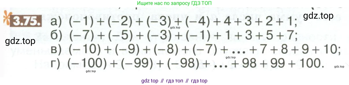ГДЗ Математика, 6 класс Учебник, авторы: Никольский Сергей Михайлович, Потапов Михаил Константинович, Решетников Николай Николаевич, Шевкин Александр Владимирович, издательство Просвещение, Москва, 2023, страница 97, номер 3.75, Условие