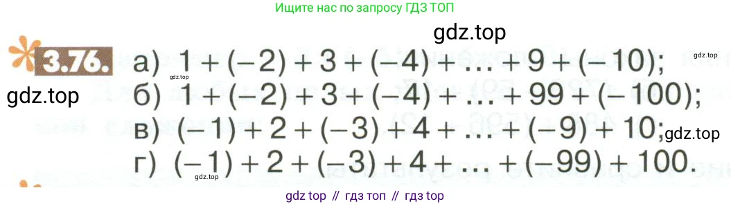 Математика, 6 класс Учебник, авторы: Никольский Сергей Михайлович, Потапов Михаил Константинович, Решетников Николай Николаевич, Шевкин Александр Владимирович, издательство Просвещение, Москва, 2023, страница 98, номер 3.76, Условие