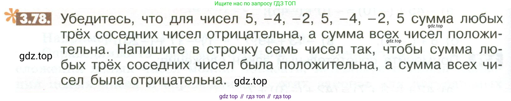 ГДЗ Математика, 6 класс Учебник, авторы: Никольский Сергей Михайлович, Потапов Михаил Константинович, Решетников Николай Николаевич, Шевкин Александр Владимирович, издательство Просвещение, Москва, 2023, страница 98, номер 3.78, Условие