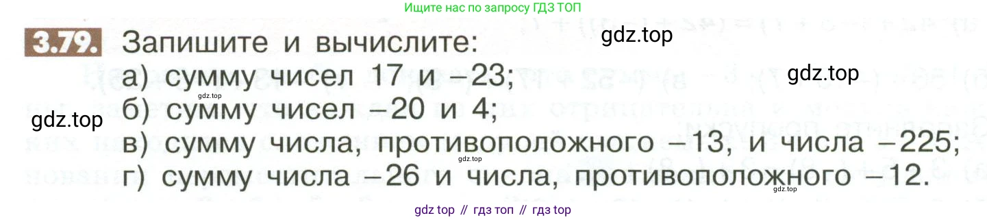 Математика, 6 класс Учебник, авторы: Никольский Сергей Михайлович, Потапов Михаил Константинович, Решетников Николай Николаевич, Шевкин Александр Владимирович, издательство Просвещение, Москва, 2023, страница 98, номер 3.79, Условие
