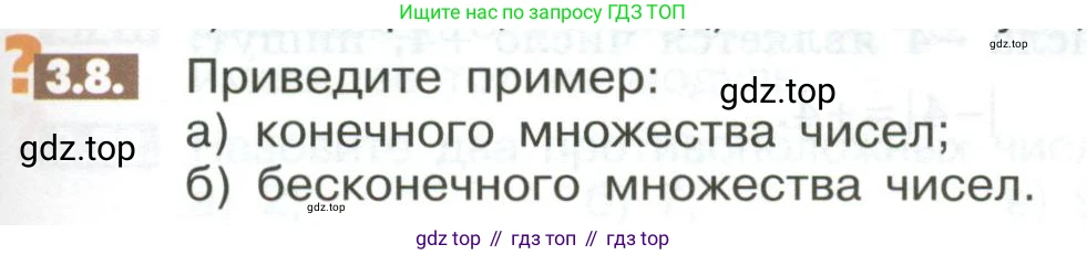 ГДЗ Математика, 6 класс Учебник, авторы: Никольский Сергей Михайлович, Потапов Михаил Константинович, Решетников Николай Николаевич, Шевкин Александр Владимирович, издательство Просвещение, Москва, 2023, страница 87, номер 3.8, Условие