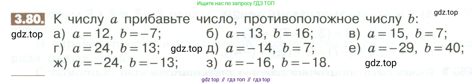 Математика, 6 класс Учебник, авторы: Никольский Сергей Михайлович, Потапов Михаил Константинович, Решетников Николай Николаевич, Шевкин Александр Владимирович, издательство Просвещение, Москва, 2023, страница 98, номер 3.80, Условие