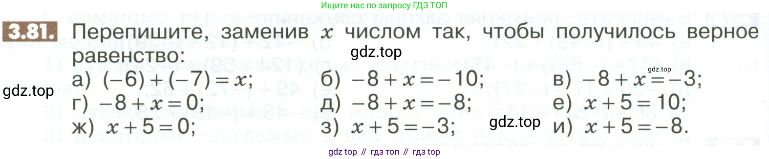 Математика, 6 класс Учебник, авторы: Никольский Сергей Михайлович, Потапов Михаил Константинович, Решетников Николай Николаевич, Шевкин Александр Владимирович, издательство Просвещение, Москва, 2023, страница 98, номер 3.81, Условие