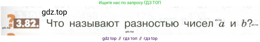 ГДЗ Математика, 6 класс Учебник, авторы: Никольский Сергей Михайлович, Потапов Михаил Константинович, Решетников Николай Николаевич, Шевкин Александр Владимирович, издательство Просвещение, Москва, 2023, страница 99, номер 3.82, Условие