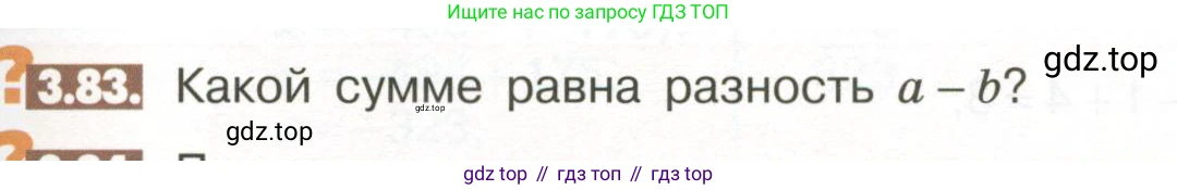 ГДЗ Математика, 6 класс Учебник, авторы: Никольский Сергей Михайлович, Потапов Михаил Константинович, Решетников Николай Николаевич, Шевкин Александр Владимирович, издательство Просвещение, Москва, 2023, страница 99, номер 3.83, Условие