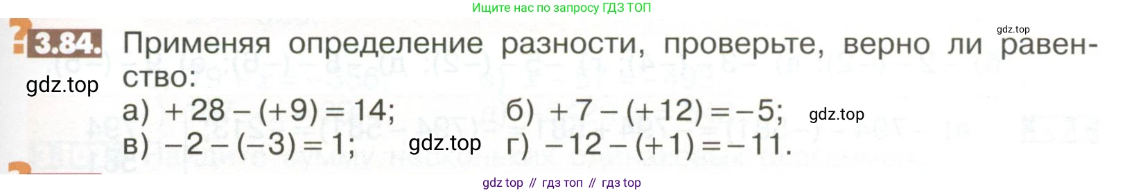 ГДЗ Математика, 6 класс Учебник, авторы: Никольский Сергей Михайлович, Потапов Михаил Константинович, Решетников Николай Николаевич, Шевкин Александр Владимирович, издательство Просвещение, Москва, 2023, страница 99, номер 3.84, Условие