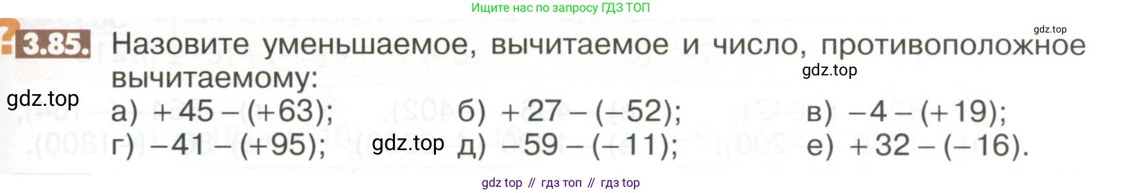 ГДЗ Математика, 6 класс Учебник, авторы: Никольский Сергей Михайлович, Потапов Михаил Константинович, Решетников Николай Николаевич, Шевкин Александр Владимирович, издательство Просвещение, Москва, 2023, страница 99, номер 3.85, Условие
