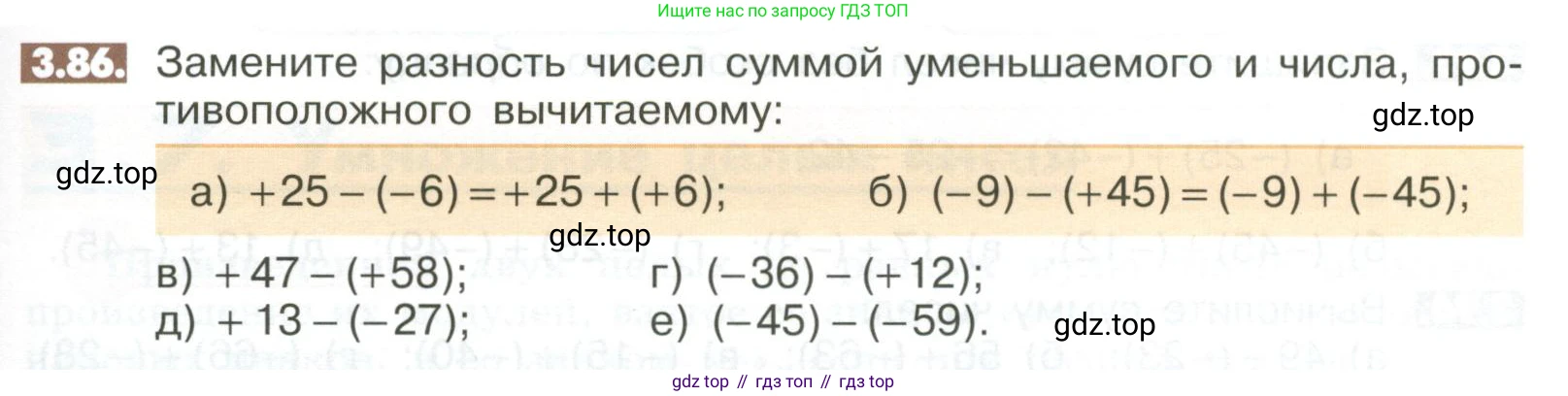 ГДЗ Математика, 6 класс Учебник, авторы: Никольский Сергей Михайлович, Потапов Михаил Константинович, Решетников Николай Николаевич, Шевкин Александр Владимирович, издательство Просвещение, Москва, 2023, страница 99, номер 3.86, Условие