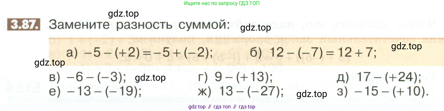 ГДЗ Математика, 6 класс Учебник, авторы: Никольский Сергей Михайлович, Потапов Михаил Константинович, Решетников Николай Николаевич, Шевкин Александр Владимирович, издательство Просвещение, Москва, 2023, страница 100, номер 3.87, Условие