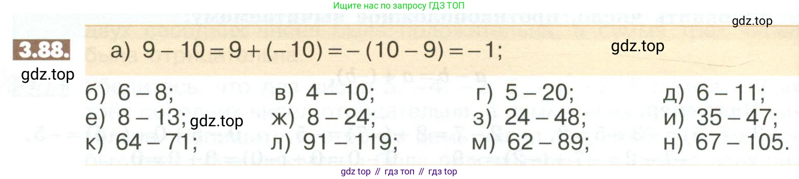 ГДЗ Математика, 6 класс Учебник, авторы: Никольский Сергей Михайлович, Потапов Михаил Константинович, Решетников Николай Николаевич, Шевкин Александр Владимирович, издательство Просвещение, Москва, 2023, страница 100, номер 3.88, Условие
