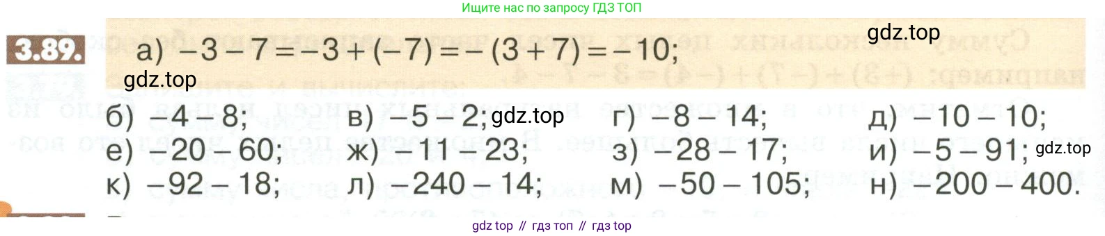 ГДЗ Математика, 6 класс Учебник, авторы: Никольский Сергей Михайлович, Потапов Михаил Константинович, Решетников Николай Николаевич, Шевкин Александр Владимирович, издательство Просвещение, Москва, 2023, страница 100, номер 3.89, Условие