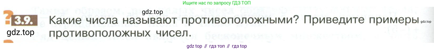 ГДЗ Математика, 6 класс Учебник, авторы: Никольский Сергей Михайлович, Потапов Михаил Константинович, Решетников Николай Николаевич, Шевкин Александр Владимирович, издательство Просвещение, Москва, 2023, страница 88, номер 3.9, Условие