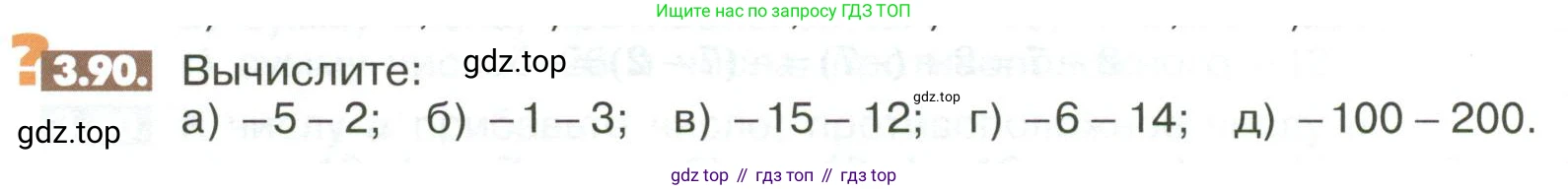 ГДЗ Математика, 6 класс Учебник, авторы: Никольский Сергей Михайлович, Потапов Михаил Константинович, Решетников Николай Николаевич, Шевкин Александр Владимирович, издательство Просвещение, Москва, 2023, страница 100, номер 3.90, Условие