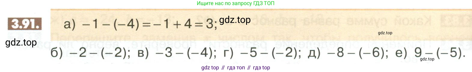 ГДЗ Математика, 6 класс Учебник, авторы: Никольский Сергей Михайлович, Потапов Михаил Константинович, Решетников Николай Николаевич, Шевкин Александр Владимирович, издательство Просвещение, Москва, 2023, страница 100, номер 3.91, Условие