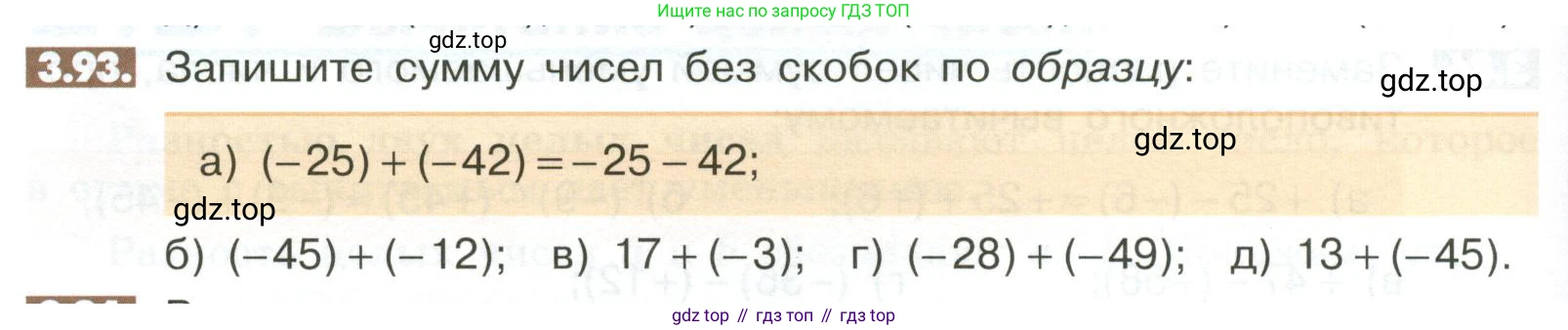 ГДЗ Математика, 6 класс Учебник, авторы: Никольский Сергей Михайлович, Потапов Михаил Константинович, Решетников Николай Николаевич, Шевкин Александр Владимирович, издательство Просвещение, Москва, 2023, страница 100, номер 3.93, Условие