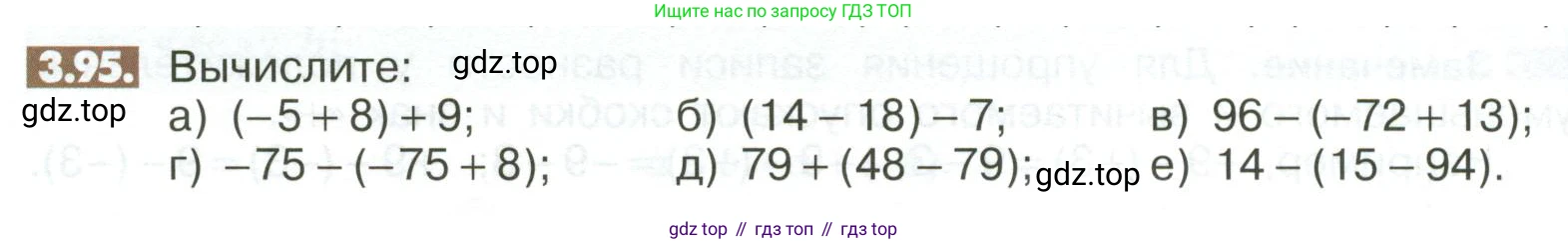 ГДЗ Математика, 6 класс Учебник, авторы: Никольский Сергей Михайлович, Потапов Михаил Константинович, Решетников Николай Николаевич, Шевкин Александр Владимирович, издательство Просвещение, Москва, 2023, страница 100, номер 3.95, Условие