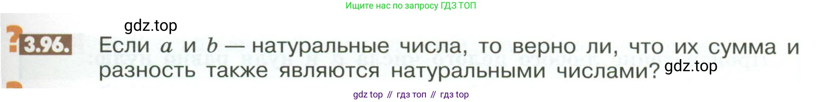 ГДЗ Математика, 6 класс Учебник, авторы: Никольский Сергей Михайлович, Потапов Михаил Константинович, Решетников Николай Николаевич, Шевкин Александр Владимирович, издательство Просвещение, Москва, 2023, страница 101, номер 3.96, Условие