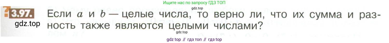 ГДЗ Математика, 6 класс Учебник, авторы: Никольский Сергей Михайлович, Потапов Михаил Константинович, Решетников Николай Николаевич, Шевкин Александр Владимирович, издательство Просвещение, Москва, 2023, страница 101, номер 3.97, Условие