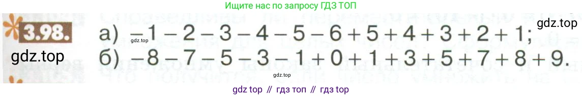 ГДЗ Математика, 6 класс Учебник, авторы: Никольский Сергей Михайлович, Потапов Михаил Константинович, Решетников Николай Николаевич, Шевкин Александр Владимирович, издательство Просвещение, Москва, 2023, страница 101, номер 3.98, Условие