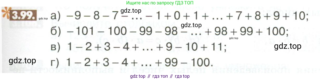 ГДЗ Математика, 6 класс Учебник, авторы: Никольский Сергей Михайлович, Потапов Михаил Константинович, Решетников Николай Николаевич, Шевкин Александр Владимирович, издательство Просвещение, Москва, 2023, страница 101, номер 3.99, Условие