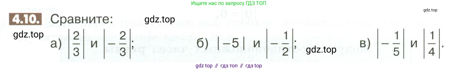 Математика, 6 класс Учебник, авторы: Никольский Сергей Михайлович, Потапов Михаил Константинович, Решетников Николай Николаевич, Шевкин Александр Владимирович, издательство Просвещение, Москва, 2023, страница 132, номер 4.10, Условие