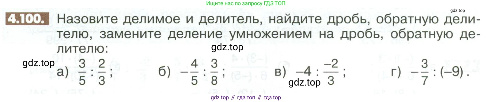 ГДЗ Математика, 6 класс Учебник, авторы: Никольский Сергей Михайлович, Потапов Михаил Константинович, Решетников Николай Николаевич, Шевкин Александр Владимирович, издательство Просвещение, Москва, 2023, страница 148, номер 4.100, Условие