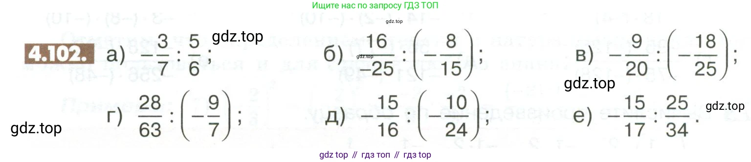 ГДЗ Математика, 6 класс Учебник, авторы: Никольский Сергей Михайлович, Потапов Михаил Константинович, Решетников Николай Николаевич, Шевкин Александр Владимирович, издательство Просвещение, Москва, 2023, страница 148, номер 4.102, Условие