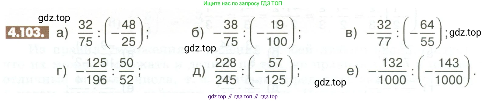 ГДЗ Математика, 6 класс Учебник, авторы: Никольский Сергей Михайлович, Потапов Михаил Константинович, Решетников Николай Николаевич, Шевкин Александр Владимирович, издательство Просвещение, Москва, 2023, страница 148, номер 4.103, Условие