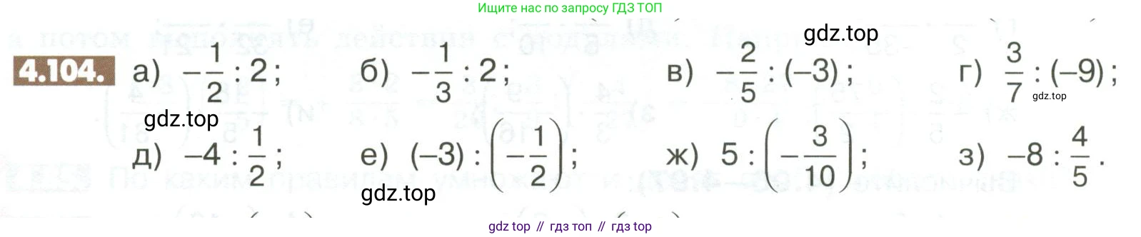 ГДЗ Математика, 6 класс Учебник, авторы: Никольский Сергей Михайлович, Потапов Михаил Константинович, Решетников Николай Николаевич, Шевкин Александр Владимирович, издательство Просвещение, Москва, 2023, страница 148, номер 4.104, Условие
