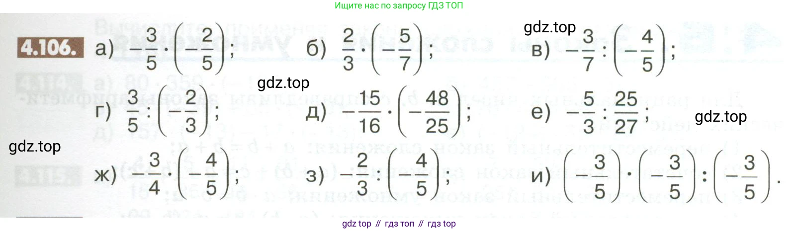 ГДЗ Математика, 6 класс Учебник, авторы: Никольский Сергей Михайлович, Потапов Михаил Константинович, Решетников Николай Николаевич, Шевкин Александр Владимирович, издательство Просвещение, Москва, 2023, страница 149, номер 4.106, Условие
