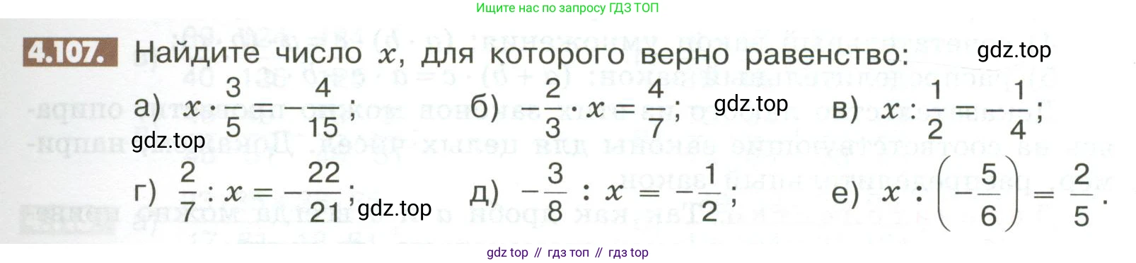 ГДЗ Математика, 6 класс Учебник, авторы: Никольский Сергей Михайлович, Потапов Михаил Константинович, Решетников Николай Николаевич, Шевкин Александр Владимирович, издательство Просвещение, Москва, 2023, страница 149, номер 4.107, Условие