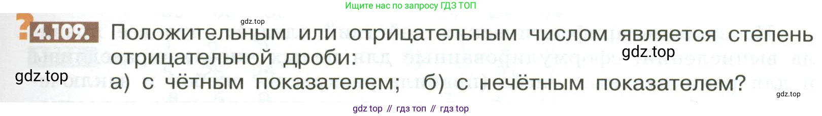 ГДЗ Математика, 6 класс Учебник, авторы: Никольский Сергей Михайлович, Потапов Михаил Константинович, Решетников Николай Николаевич, Шевкин Александр Владимирович, издательство Просвещение, Москва, 2023, страница 149, номер 4.109, Условие