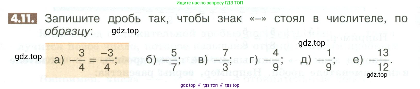 Математика, 6 класс Учебник, авторы: Никольский Сергей Михайлович, Потапов Михаил Константинович, Решетников Николай Николаевич, Шевкин Александр Владимирович, издательство Просвещение, Москва, 2023, страница 132, номер 4.11, Условие