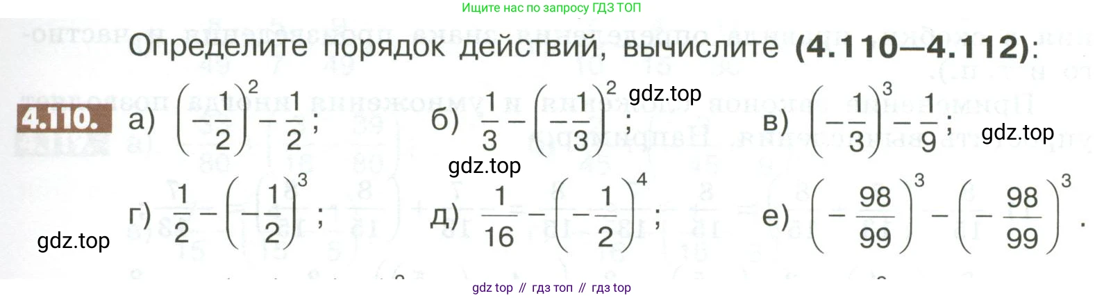 ГДЗ Математика, 6 класс Учебник, авторы: Никольский Сергей Михайлович, Потапов Михаил Константинович, Решетников Николай Николаевич, Шевкин Александр Владимирович, издательство Просвещение, Москва, 2023, страница 149, номер 4.110, Условие