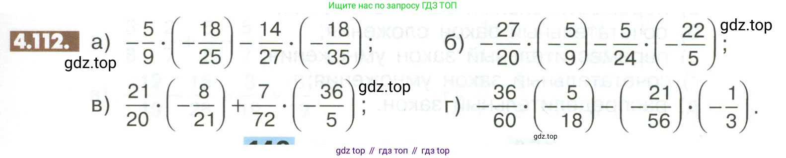 ГДЗ Математика, 6 класс Учебник, авторы: Никольский Сергей Михайлович, Потапов Михаил Константинович, Решетников Николай Николаевич, Шевкин Александр Владимирович, издательство Просвещение, Москва, 2023, страница 149, номер 4.112, Условие