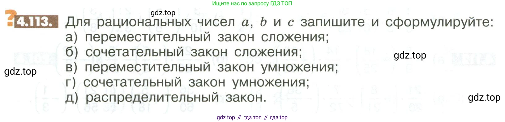 Математика, 6 класс Учебник, авторы: Никольский Сергей Михайлович, Потапов Михаил Константинович, Решетников Николай Николаевич, Шевкин Александр Владимирович, издательство Просвещение, Москва, 2023, страница 150, номер 4.113, Условие