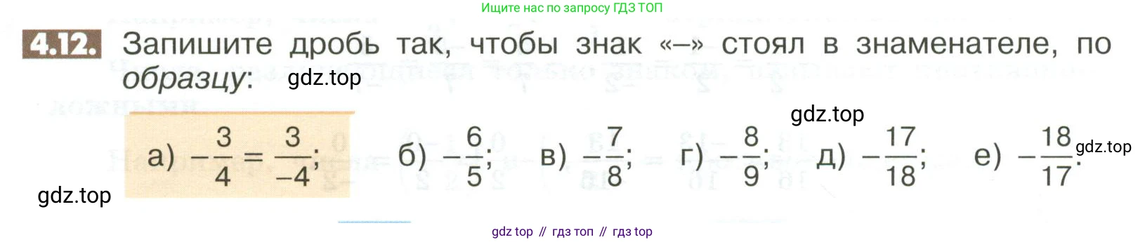 Математика, 6 класс Учебник, авторы: Никольский Сергей Михайлович, Потапов Михаил Константинович, Решетников Николай Николаевич, Шевкин Александр Владимирович, издательство Просвещение, Москва, 2023, страница 132, номер 4.12, Условие
