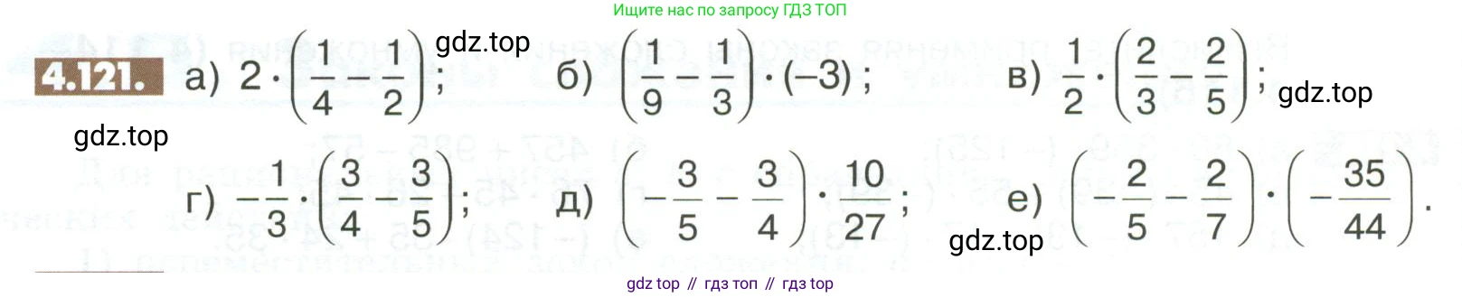 ГДЗ Математика, 6 класс Учебник, авторы: Никольский Сергей Михайлович, Потапов Михаил Константинович, Решетников Николай Николаевич, Шевкин Александр Владимирович, издательство Просвещение, Москва, 2023, страница 152, номер 4.121, Условие