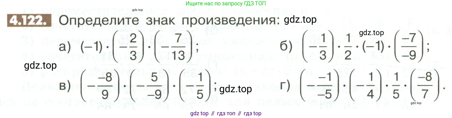ГДЗ Математика, 6 класс Учебник, авторы: Никольский Сергей Михайлович, Потапов Михаил Константинович, Решетников Николай Николаевич, Шевкин Александр Владимирович, издательство Просвещение, Москва, 2023, страница 152, номер 4.122, Условие