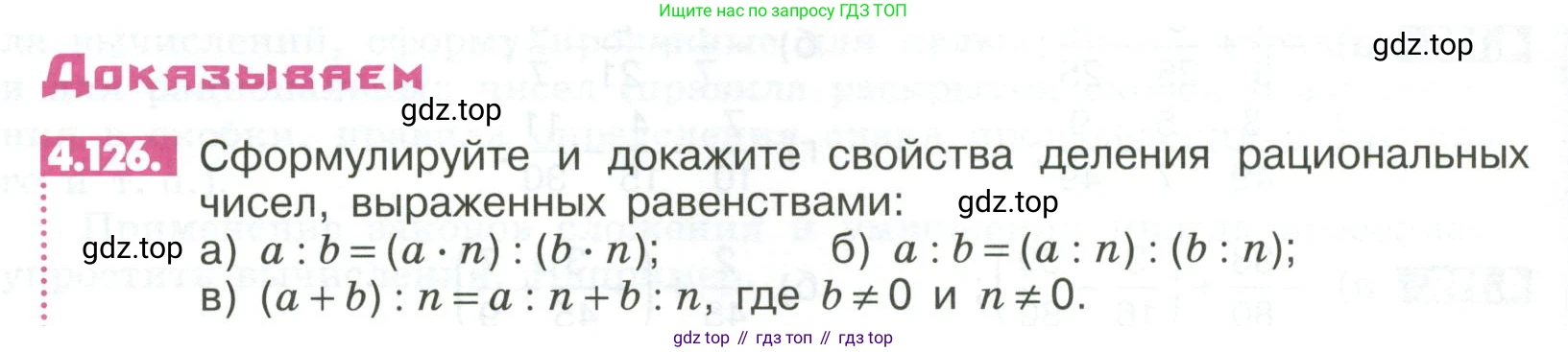 ГДЗ Математика, 6 класс Учебник, авторы: Никольский Сергей Михайлович, Потапов Михаил Константинович, Решетников Николай Николаевич, Шевкин Александр Владимирович, издательство Просвещение, Москва, 2023, страница 152, номер 4.126, Условие