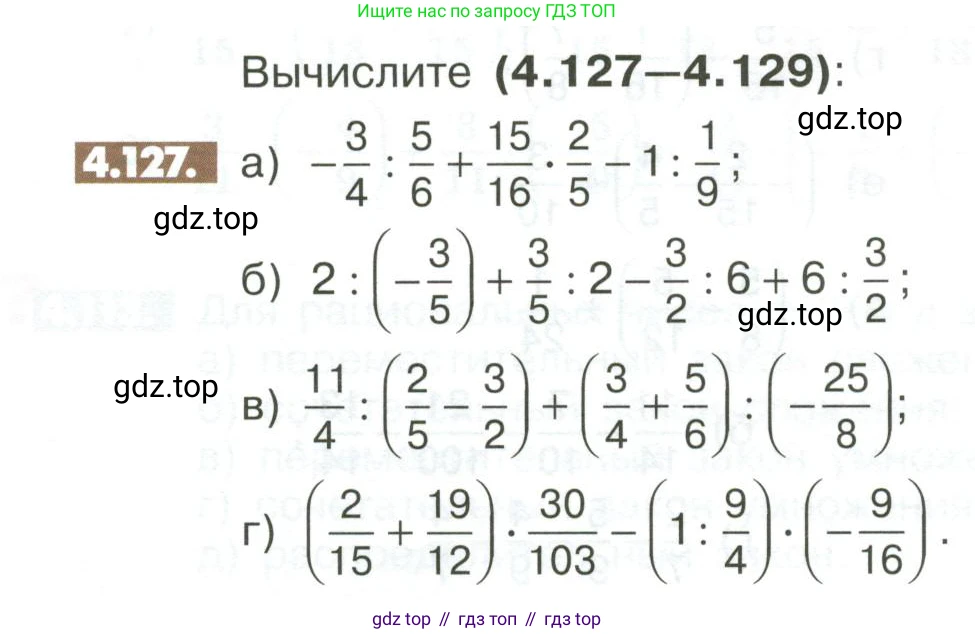 ГДЗ Математика, 6 класс Учебник, авторы: Никольский Сергей Михайлович, Потапов Михаил Константинович, Решетников Николай Николаевич, Шевкин Александр Владимирович, издательство Просвещение, Москва, 2023, страница 152, номер 4.127, Условие