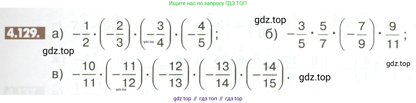 ГДЗ Математика, 6 класс Учебник, авторы: Никольский Сергей Михайлович, Потапов Михаил Константинович, Решетников Николай Николаевич, Шевкин Александр Владимирович, издательство Просвещение, Москва, 2023, страница 153, номер 4.129, Условие