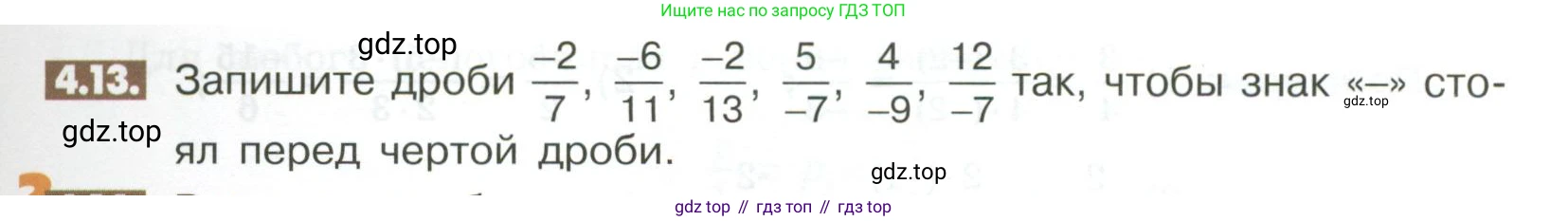 ГДЗ Математика, 6 класс Учебник, авторы: Никольский Сергей Михайлович, Потапов Михаил Константинович, Решетников Николай Николаевич, Шевкин Александр Владимирович, издательство Просвещение, Москва, 2023, страница 133, номер 4.13, Условие
