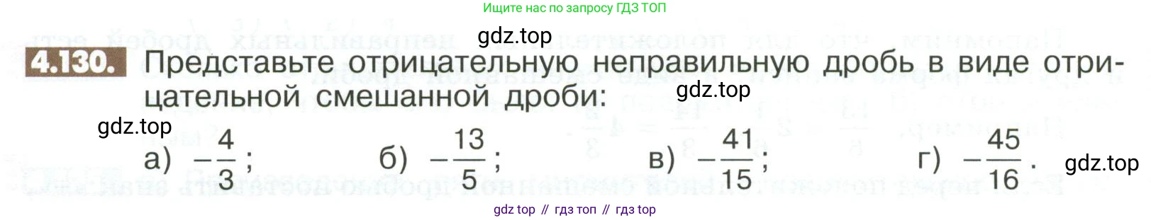 ГДЗ Математика, 6 класс Учебник, авторы: Никольский Сергей Михайлович, Потапов Михаил Константинович, Решетников Николай Николаевич, Шевкин Александр Владимирович, издательство Просвещение, Москва, 2023, страница 154, номер 4.130, Условие