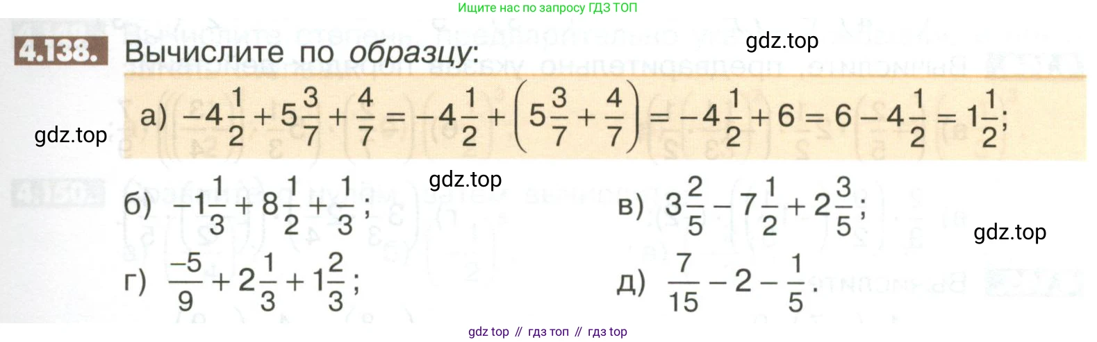 ГДЗ Математика, 6 класс Учебник, авторы: Никольский Сергей Михайлович, Потапов Михаил Константинович, Решетников Николай Николаевич, Шевкин Александр Владимирович, издательство Просвещение, Москва, 2023, страница 155, номер 4.138, Условие