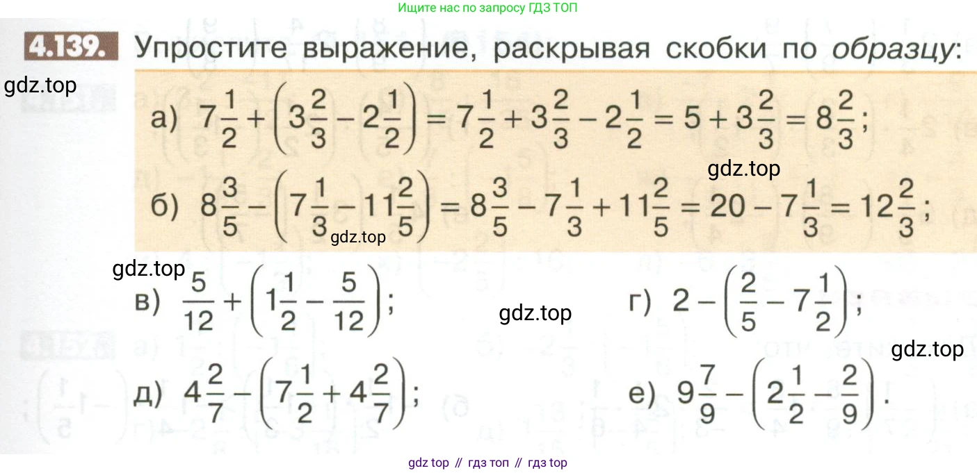 ГДЗ Математика, 6 класс Учебник, авторы: Никольский Сергей Михайлович, Потапов Михаил Константинович, Решетников Николай Николаевич, Шевкин Александр Владимирович, издательство Просвещение, Москва, 2023, страница 155, номер 4.139, Условие